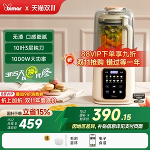 意大利bimar破壁机家用全自动柔1