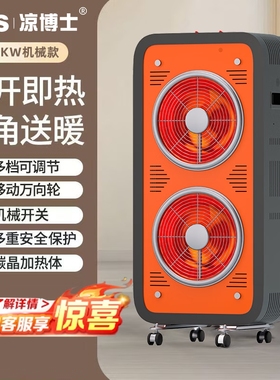 凉博士太阳神碳晶发热取暖器智能积速热户外商用远红外电暖器大面