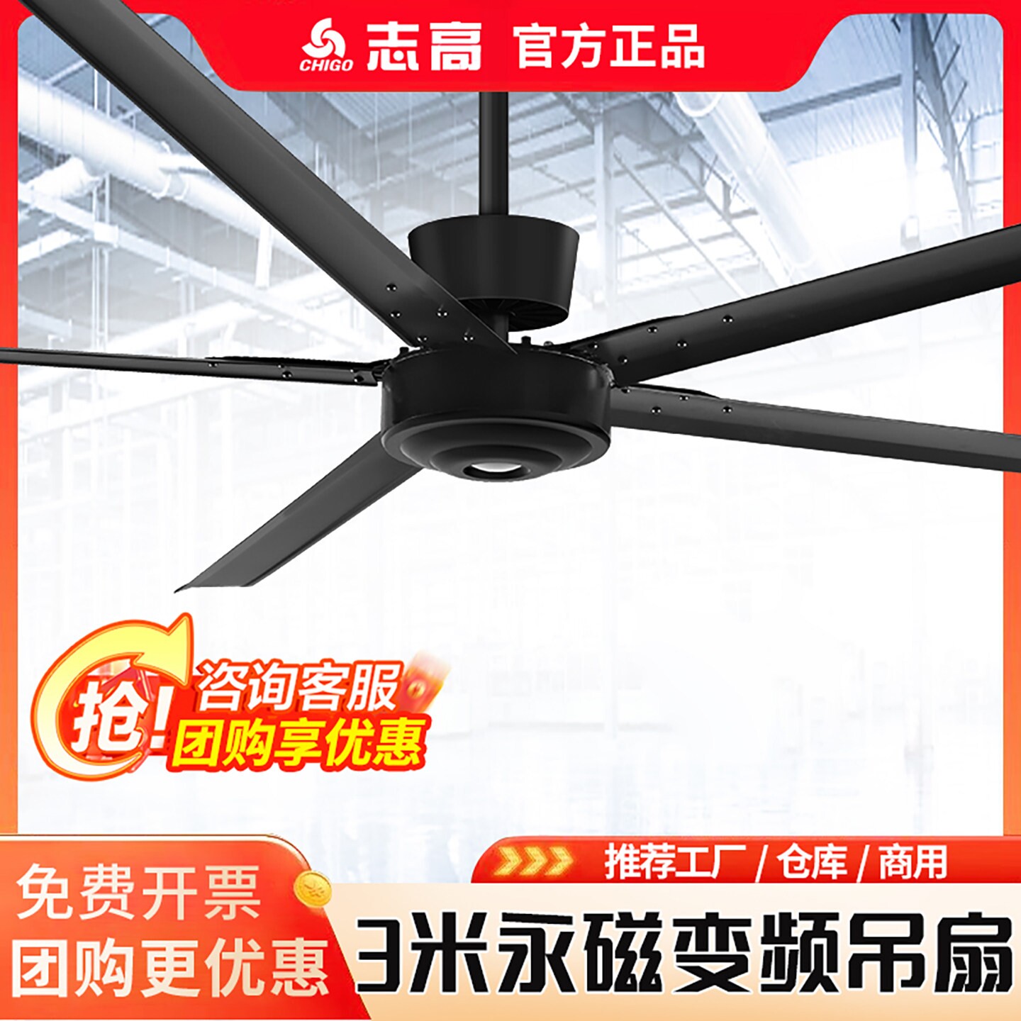 志高电风扇吊扇大风力80寸100寸