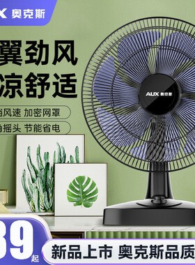 家用放桌上办公桌面台式电风扇房
