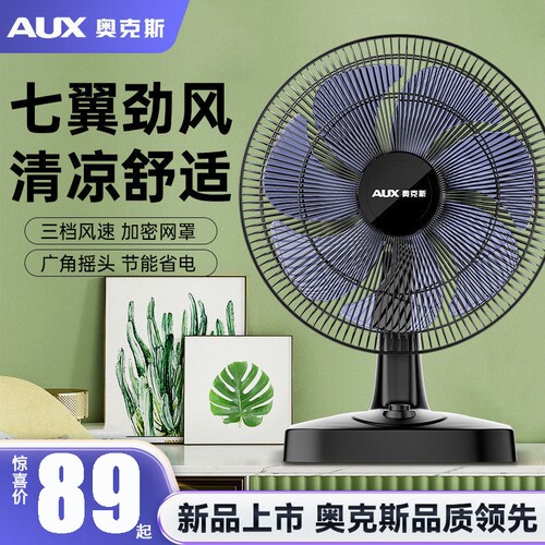 家用放桌上办公桌面台式电风扇房