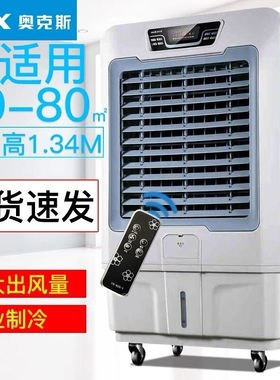 奥克斯工业冷风机移动水空调大型扇单冷商用厂房制冷风扇水冷空调