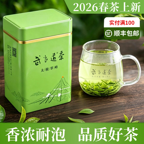 武当道茶高山云雾绿茶浓香口粮茶
