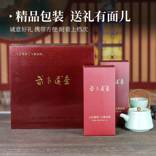 武当道茶清香红茶200g礼盒装