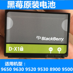黑莓9650 9530 拆机正品 9500原装 电池 9520 8900 日本电芯板 9630
