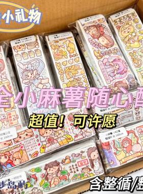 小麻薯手账胶带随心配