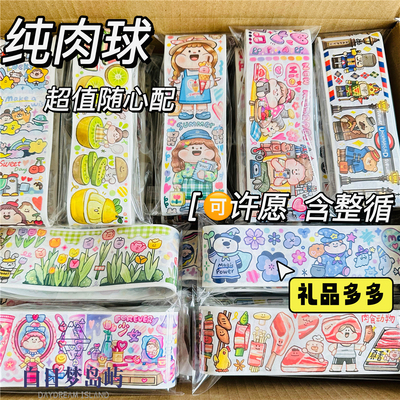 肉球手帐胶带超值随心配