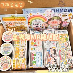 啾啾MA新品手账胶带随心配分装整循环可许愿社团福袋套装手帐素材