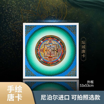 尼泊尔手绘坛城唐卡精品渐变时轮金刚坛城唐卡挂画外框玄关装饰画