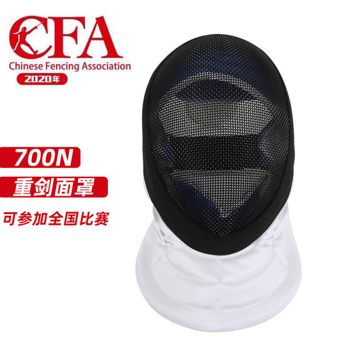 CFA 700N帽子认证击剑重剑面罩击剑头盔击剑套装护面击剑器材