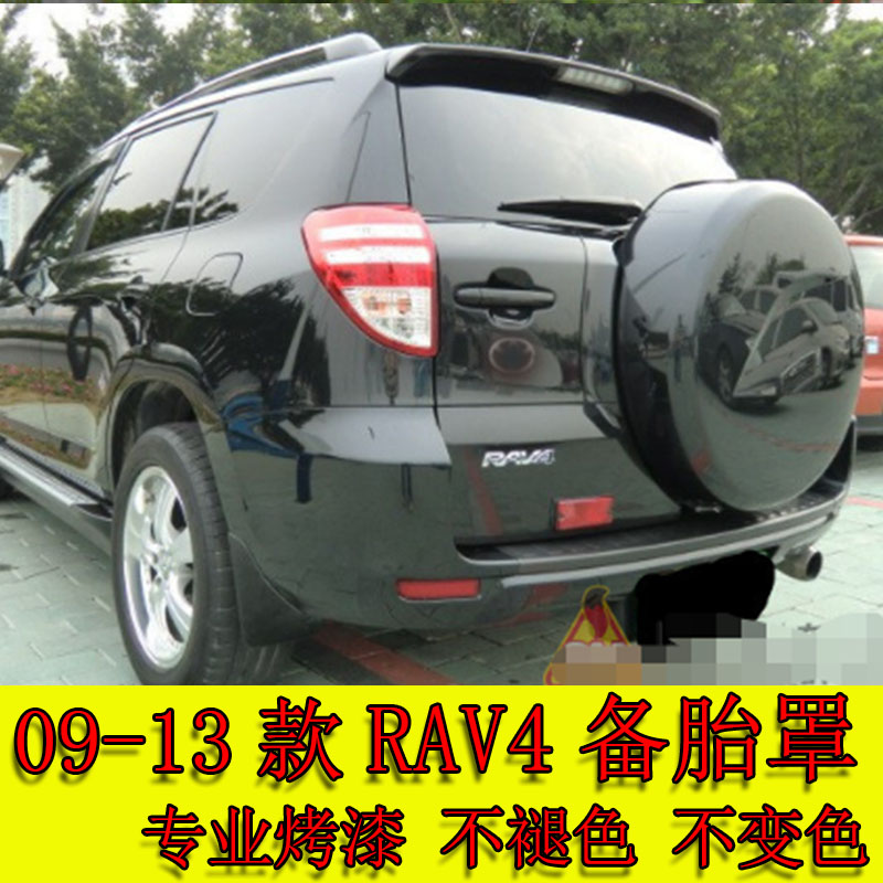 包邮09-1款RAV4备胎罩壳底座RAV4后备箱门轮胎罩轮胎壳无色差