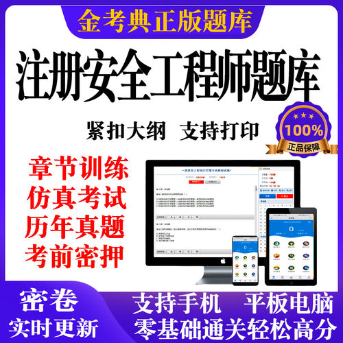 2026中级注册安全工程师考试题库生产实务案例历年真题押题电子版