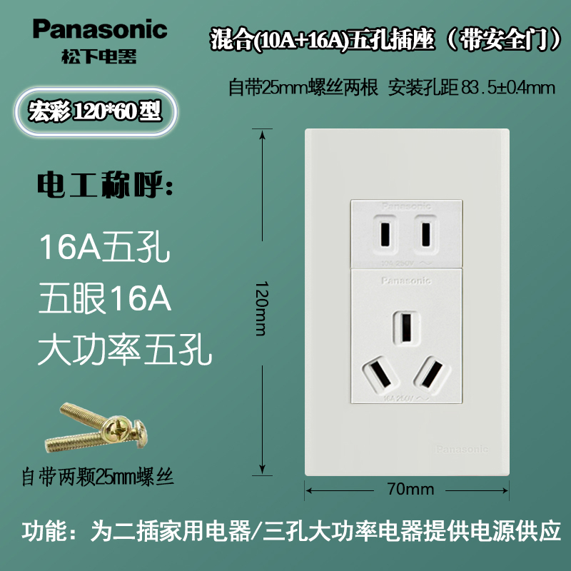松下暗装混合10a五孔开关插座