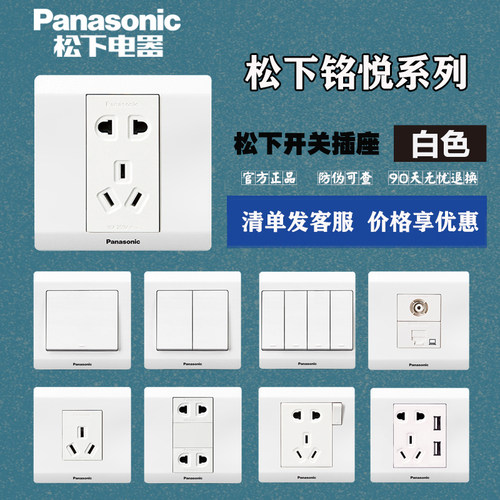 Panasonic/松下开关插座空调86型