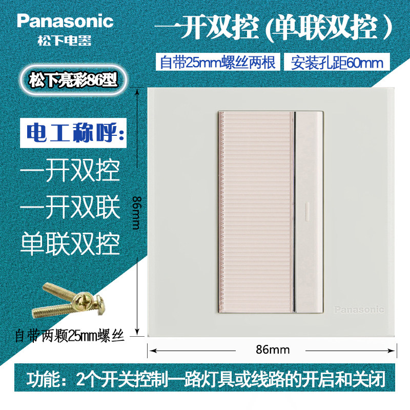松下开关插座正品86型暗装亮彩系列1位一开双控开关面板WFH572