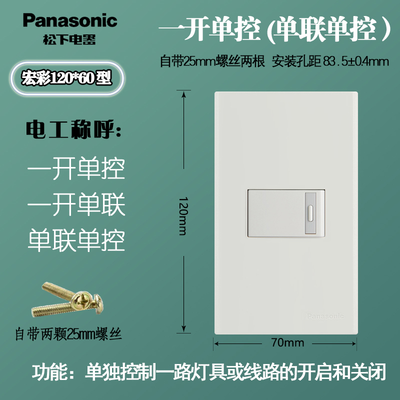 松下开关插座面板120墙壁开关