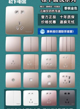 松下开关插座正品质保十年大促销