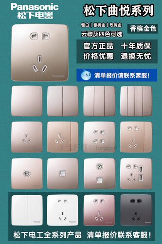 松下开关插座正品质保十年大促销