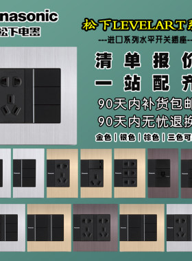 松下进口开关插座纯平复位120型