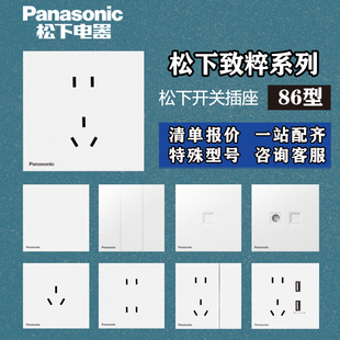 松下开关插座致粹系列超薄哑光款 单双控开关五孔插座大面板无框白
