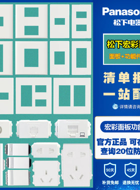 松下宏彩开关插座组合面板diy