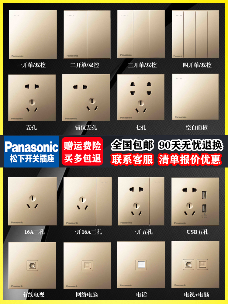 松下超薄开关插座面板悦宸畔致界粹金色16a三五孔单双控空调电脑