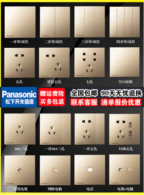 Panasonic/松下开关插座86型金色