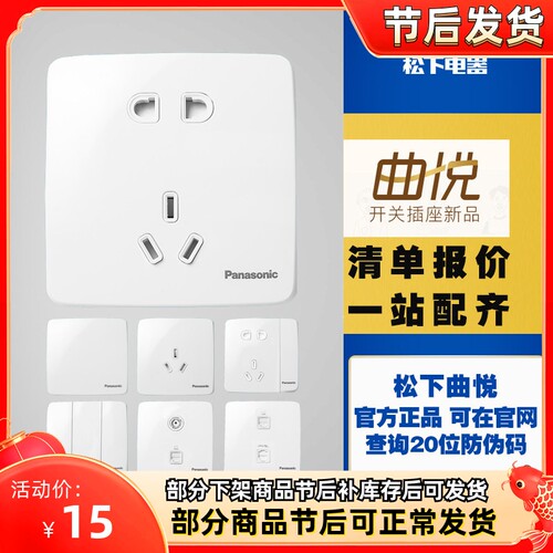 松下开关插座北京86型正品白色