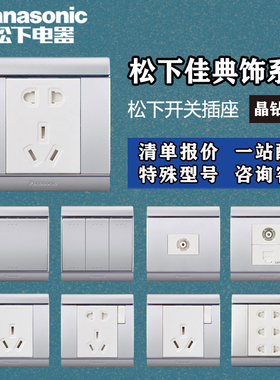 松下开关插座面板86型佳典饰银晶钻灰色16A二三五孔一开单双控10A