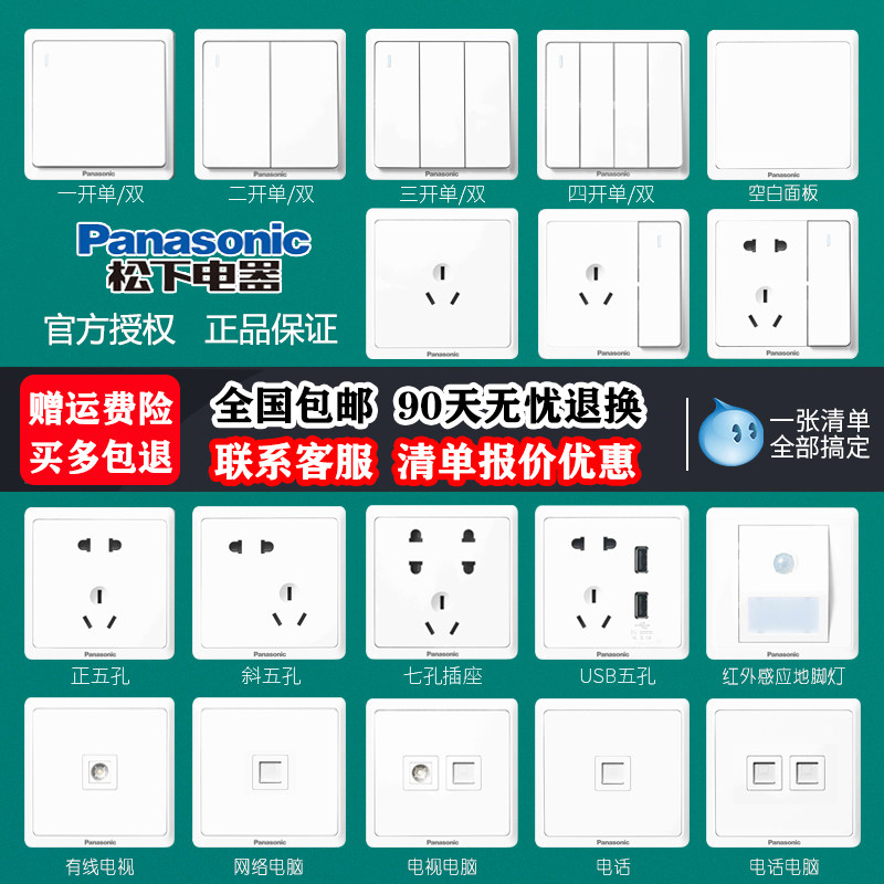 86型白开关插座官方正品十年质保