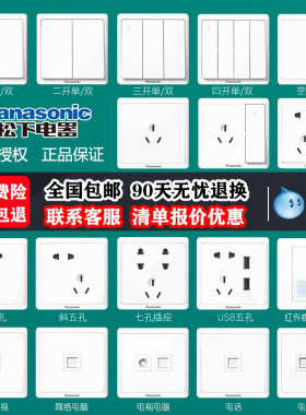 86型白开关插座官方正品十年质保