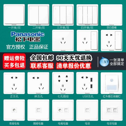 86型白开关插座官方正品十年质保