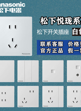 松下开关插座面板焕承悦珑玻璃白16A单开双控一开五孔暗装二三插