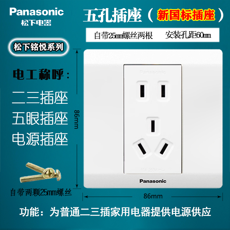 松下86型10a五孔墙壁开关插座