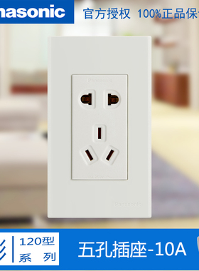 松下插座 家用开关面板120型WE121五孔插座墙壁电源面板