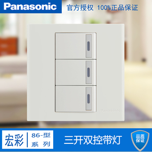 松下开关插座86型暗装宏彩系列3位三开双控带灯面板WF586冲钻特价