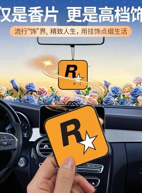 R星车载香薰片车内香水挂件装饰