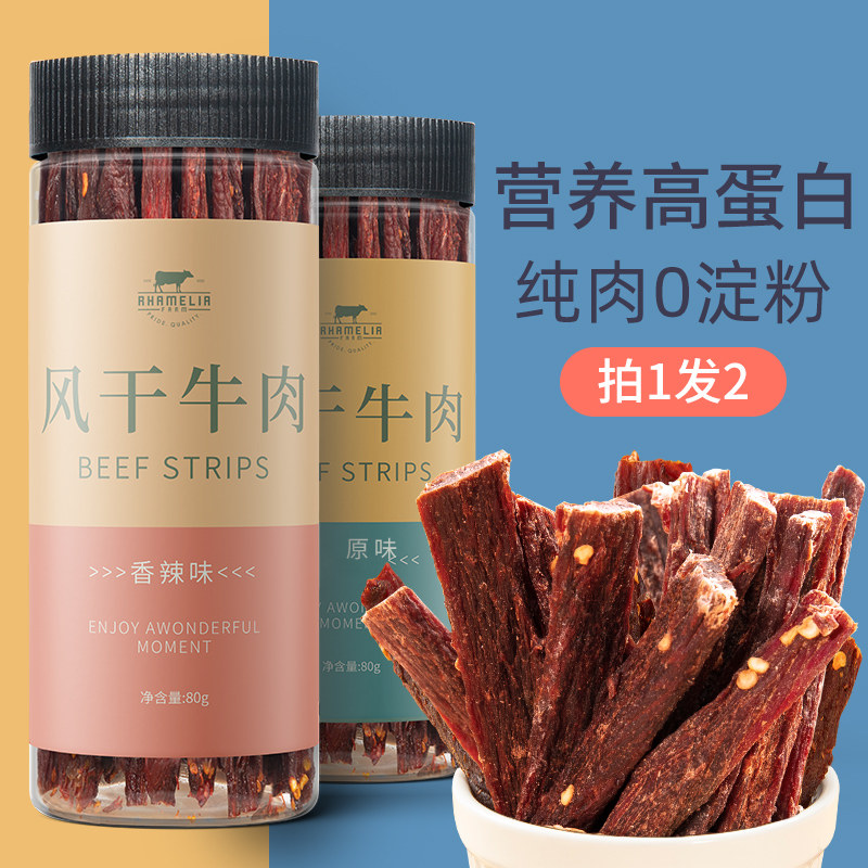 风干牛肉干内蒙古特产正宗手撕风干健身吃货香辣小零食官方旗舰店