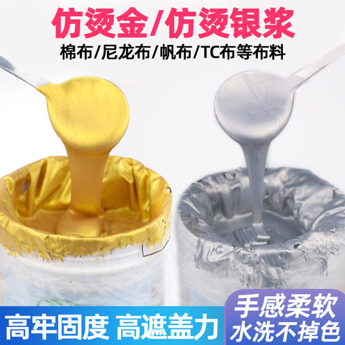 水性丝网印花锦旗电镀耗材烫金浆