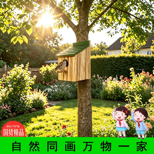 鲁国班实木鸟窝户外防雨防晒耐腐