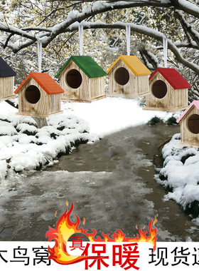 鸟窝冬季保暖小木屋防雨实木房子鹦鹉孵化笼绿色校园美丽乡村振兴
