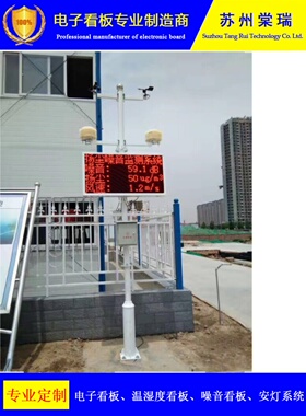 定制户外新款红色工地PM25噪音显示屏 扬尘系统RS485通讯电脑数据