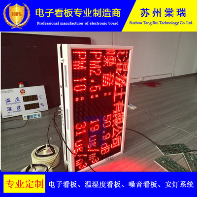 定制 LED电子看板噪音粉尘PM风速风向环境空气质量监测软件时钟屏