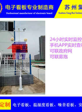 定制户外新款红色工地PM25噪音显示屏 扬尘系统RS485通讯电脑数据