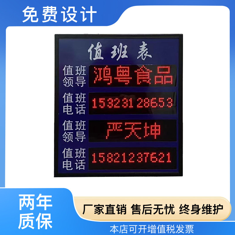室内LED值班牌岗位公示通知显示屏 安全运行万年历时钟屏电子看板