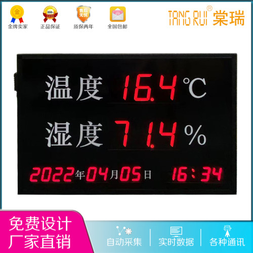 温湿度时钟电子看板可连接主机RS485通讯报警LED显示屏Modbus-RTU