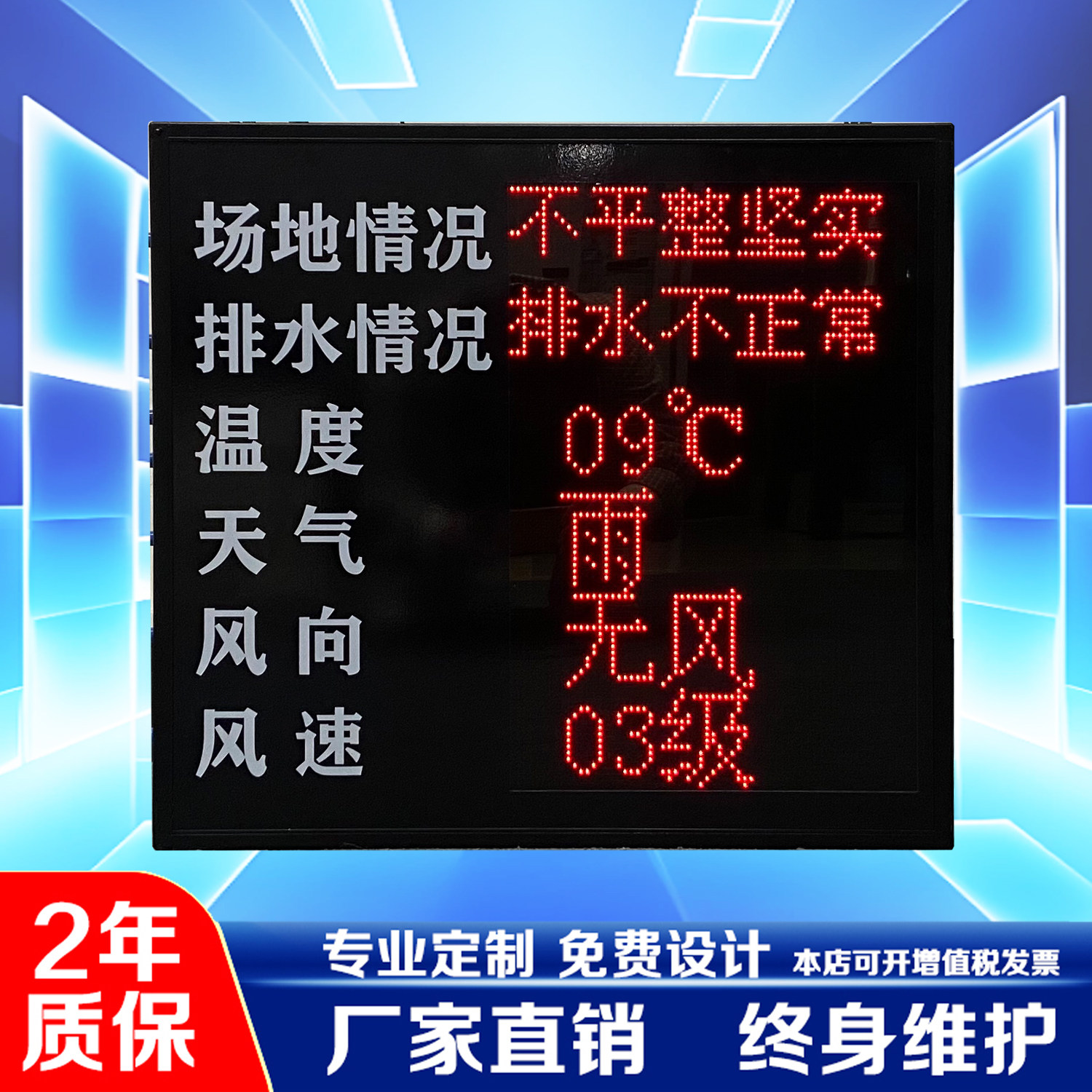 作业环境监测LED屏 气温天气风向场地排水工场地路况状态电子看板