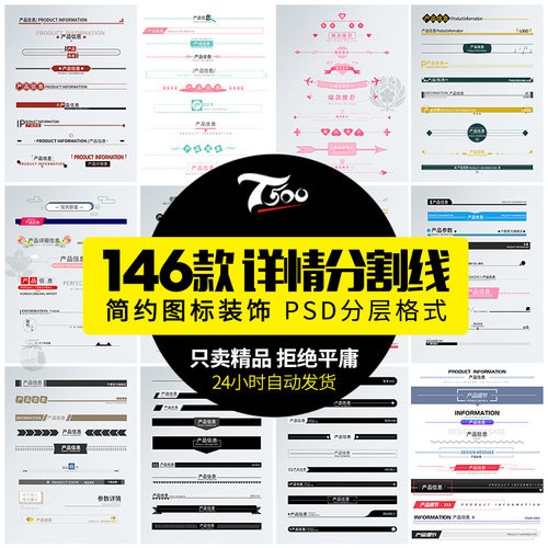 详情页APP分割线边框产品导航条海报广告促销排版PSD平面设计素材