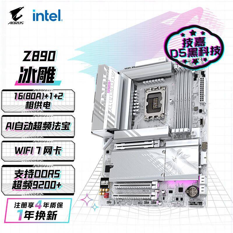 技.嘉冰雕Z890AORUSELITEWIFI7ICEDDR5PC主板适用CPUUltra