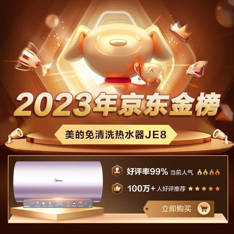 美.的（Mi.dea）免清洗电热水器80升家用3300W变频出水断电镁棒